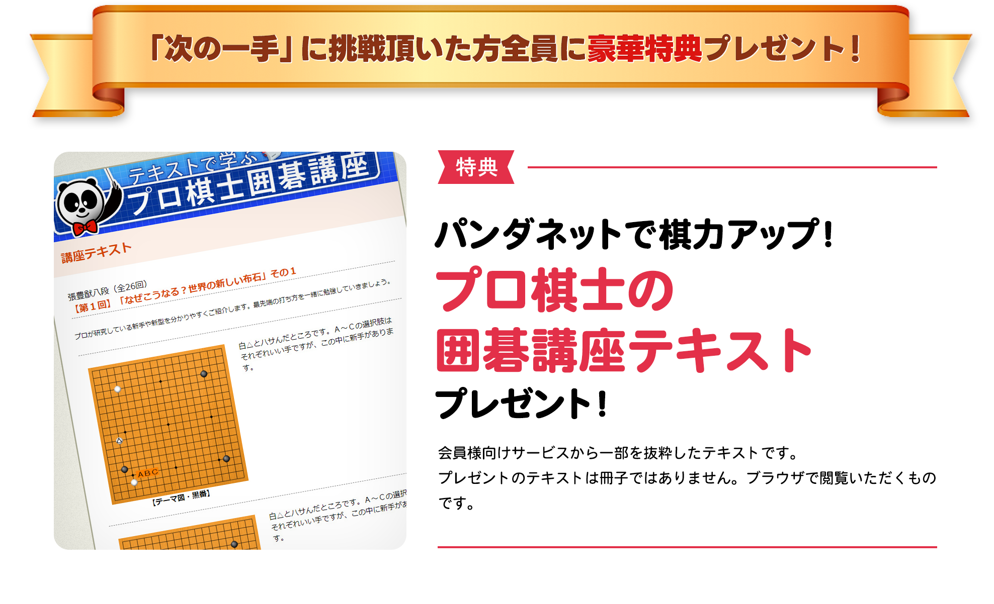 豪華特典プレゼント