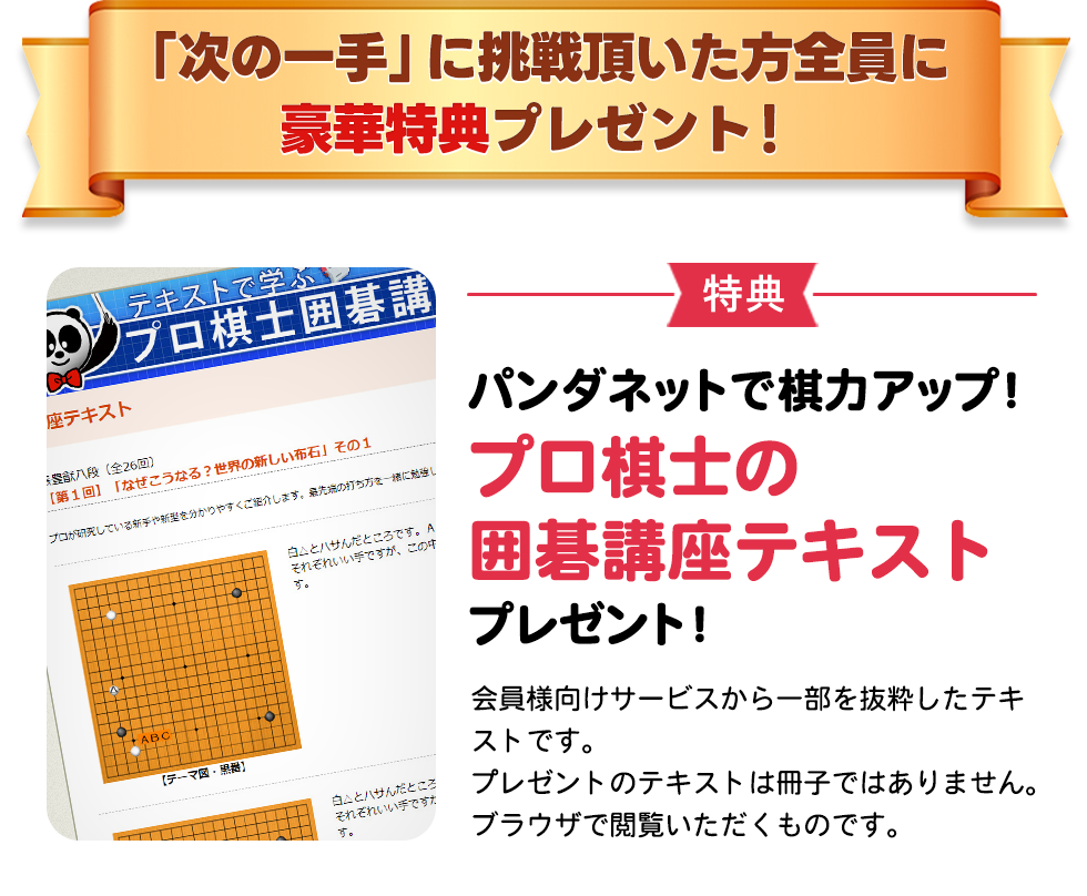 豪華特典プレゼント